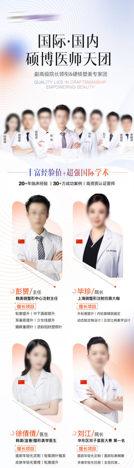 源文件下载【享设计】搜索编号：72540030950994358【医美专家合集长海报】
