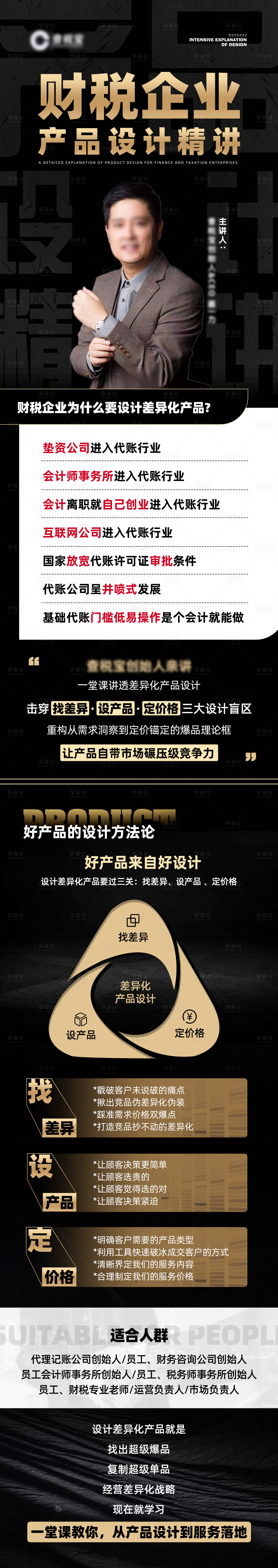 源文件下载【享设计】搜索编号：23660030927628305【会议沙龙长图】