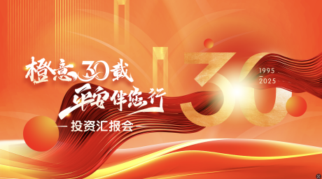 源文件下載【享設計】搜索編號：14060030765405942【橙意匯報會背景板】