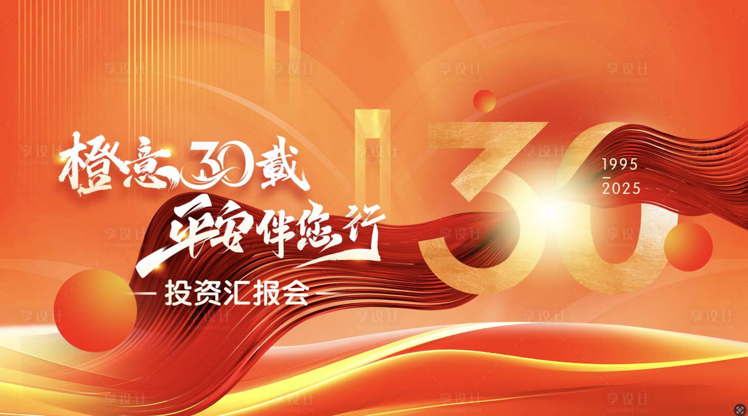 源文件下载【享设计】搜索编号：14060030765405942【橙意汇报会背景板】