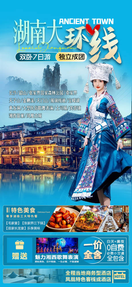 源文件下载【湖南大环线】编号：38450030556389727