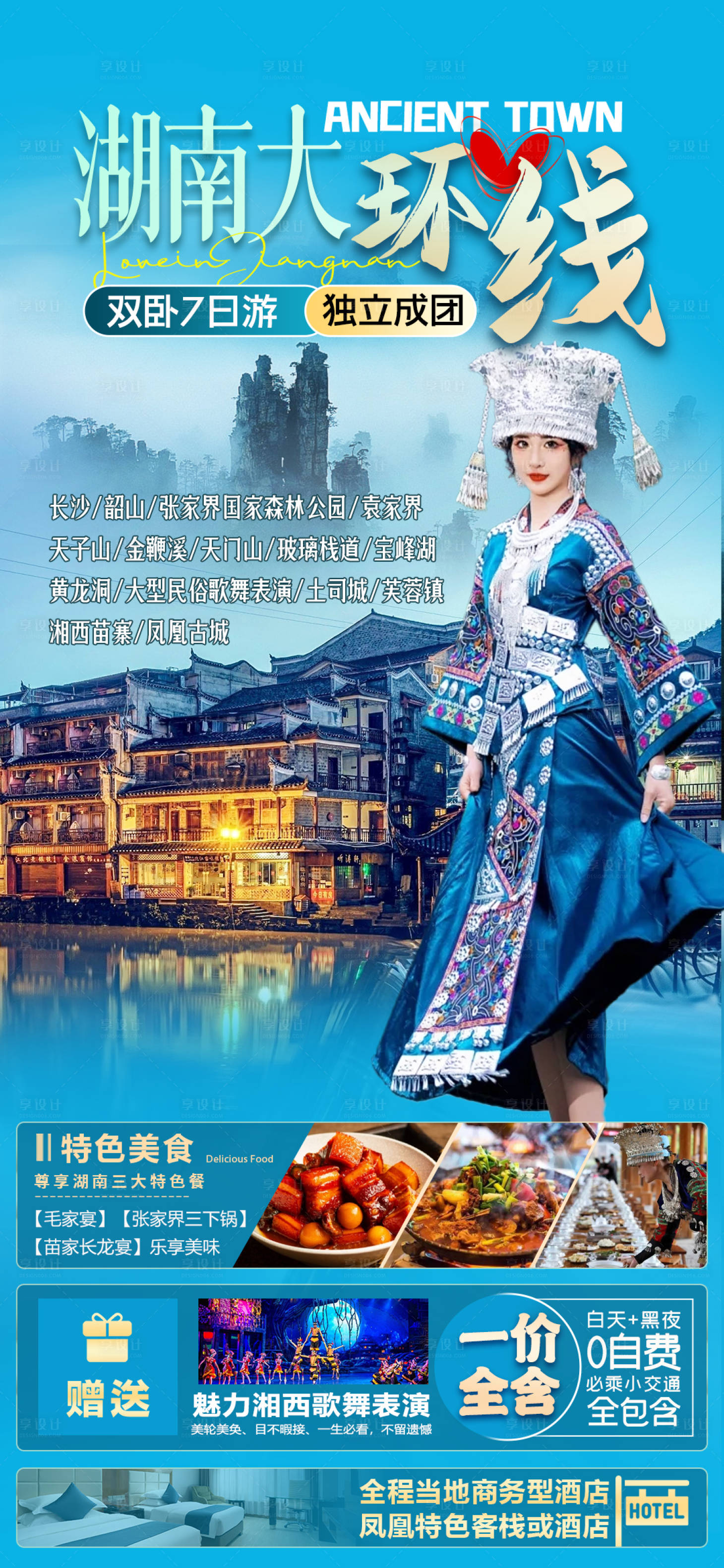 源文件下载【享设计】搜索编号：38450030556389727【湖南大环线】