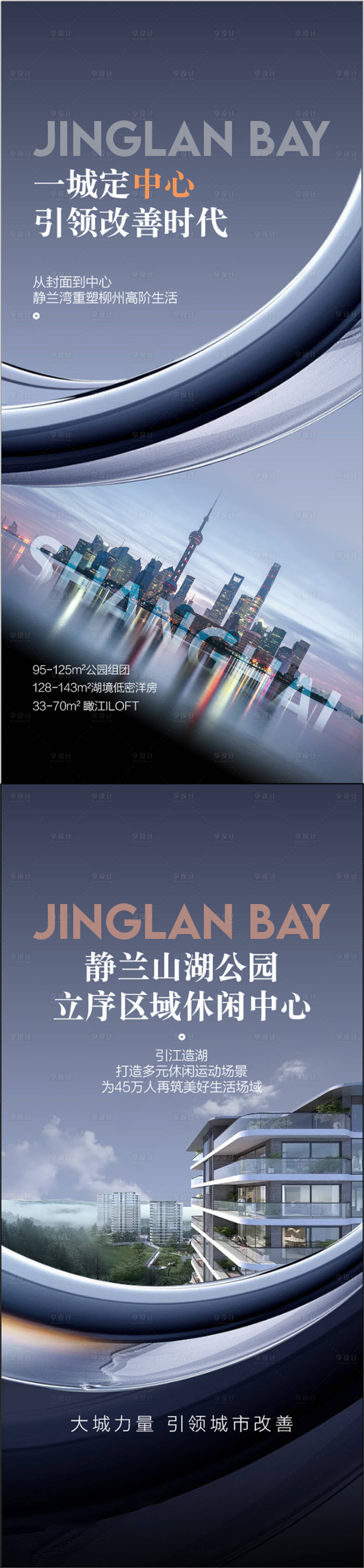 源文件下载【享设计】搜索编号：81090030817967614【房地产江景城市中心概念系列海报】