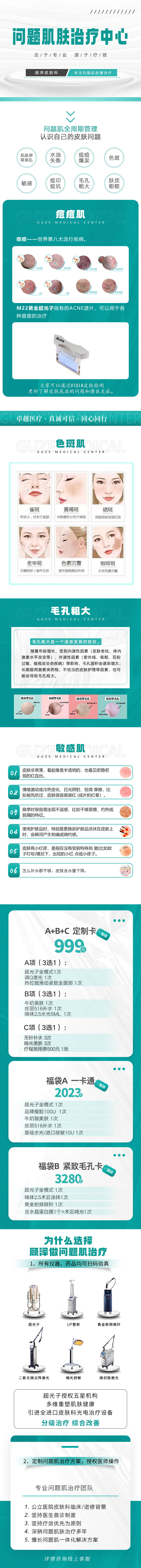 源文件下载【享设计】搜索编号：54980031071349049【痘痘肌长图】