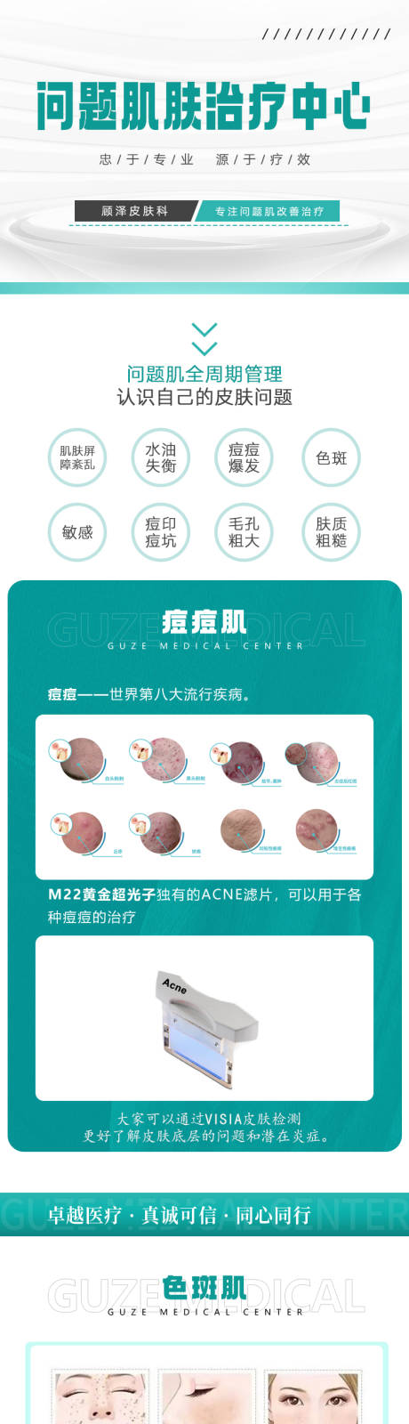 源文件下載【痘痘肌長圖】編號：54980031071349049