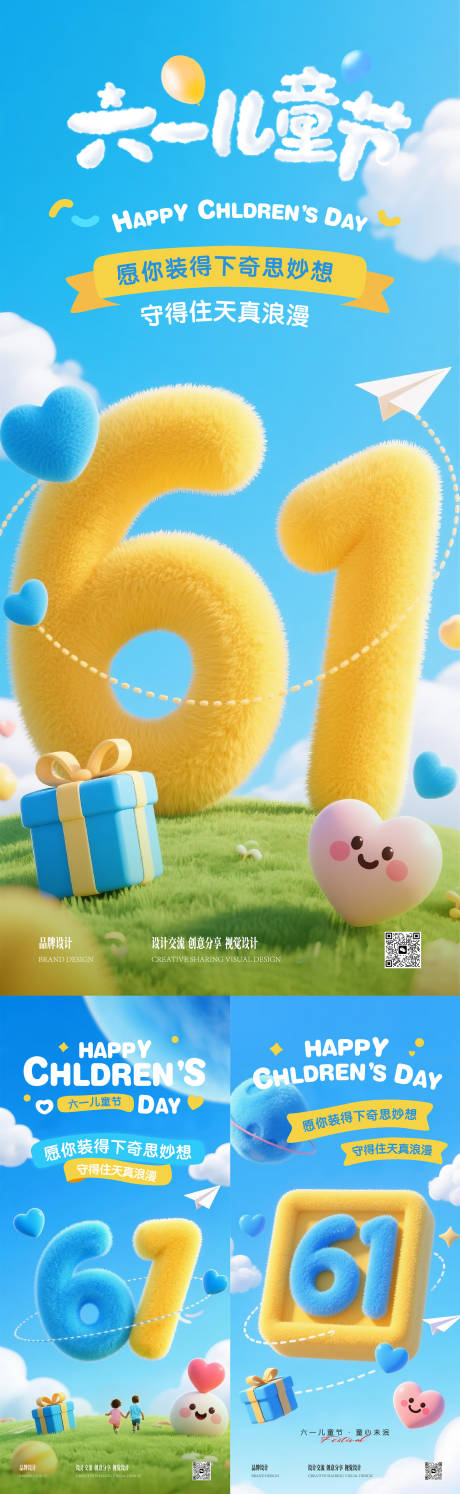 源文件下載【兒童節海報】編號：32140031006918054