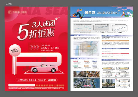 源文件下载【车位商铺单页海报】编号：34850030597452536