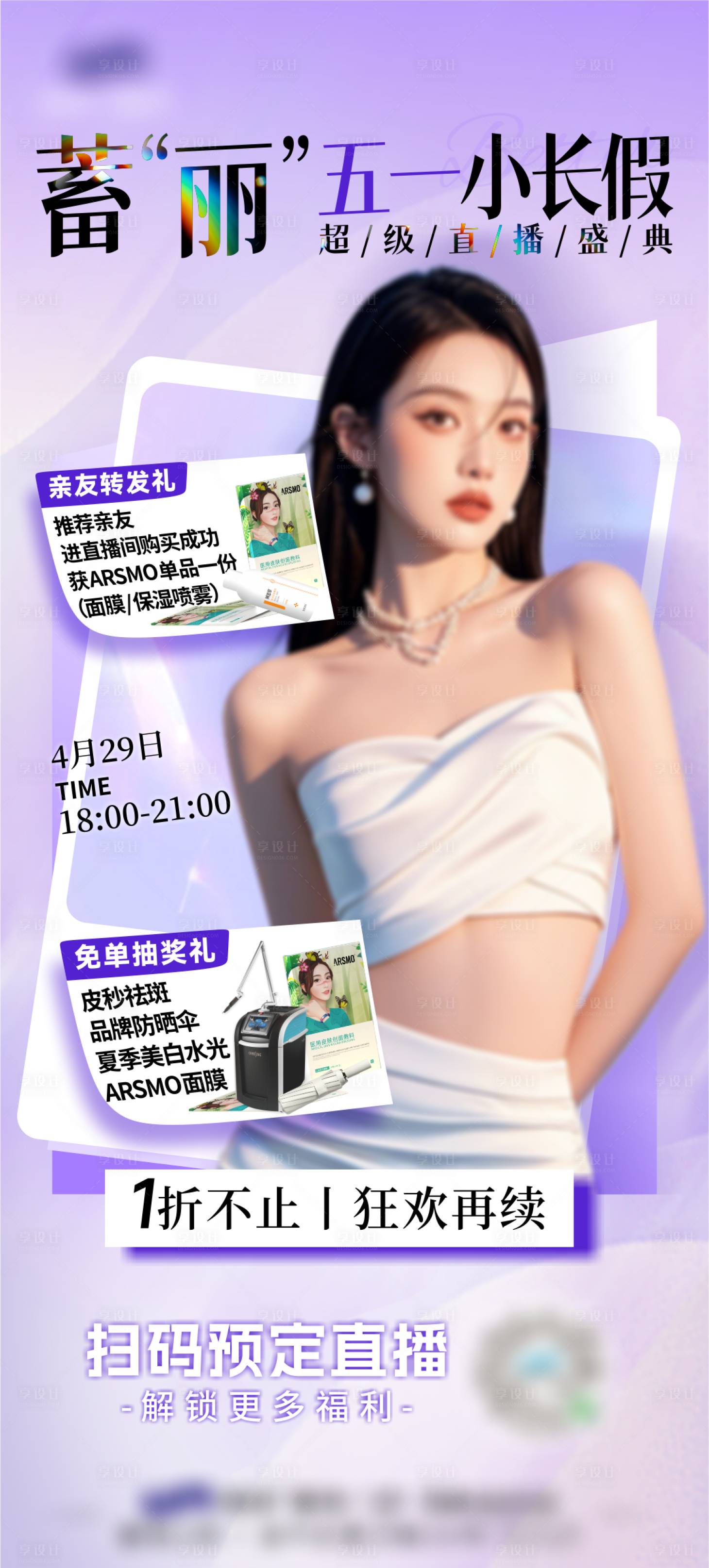 源文件下载【享设计】搜索编号：86030030970637645【直播预告】