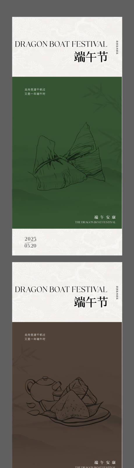 源文件下载【端午系列海报】编号：46430030896626646