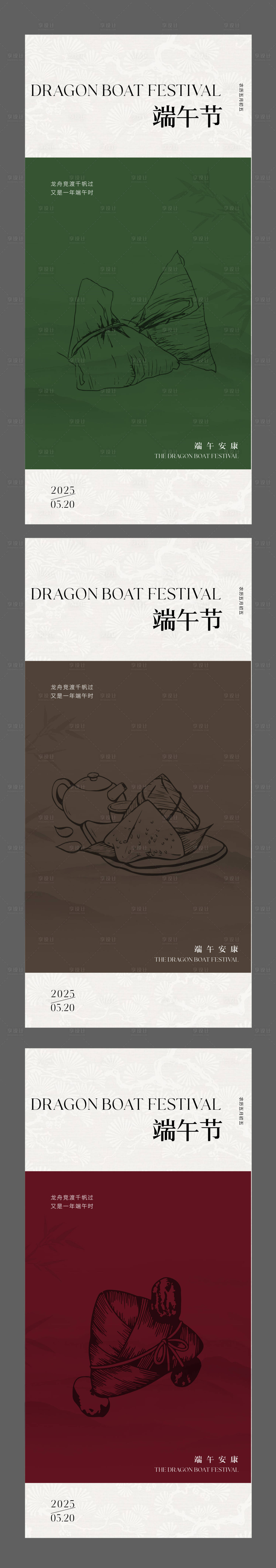 源文件下載【享設計】搜索編號：46430030896626646【端午系列海報】