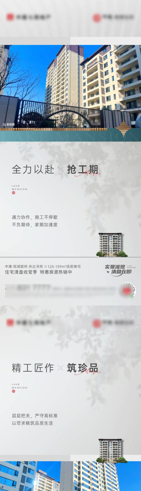 源文件下载【地产实景准现房系列海报】编号：23890030742032851