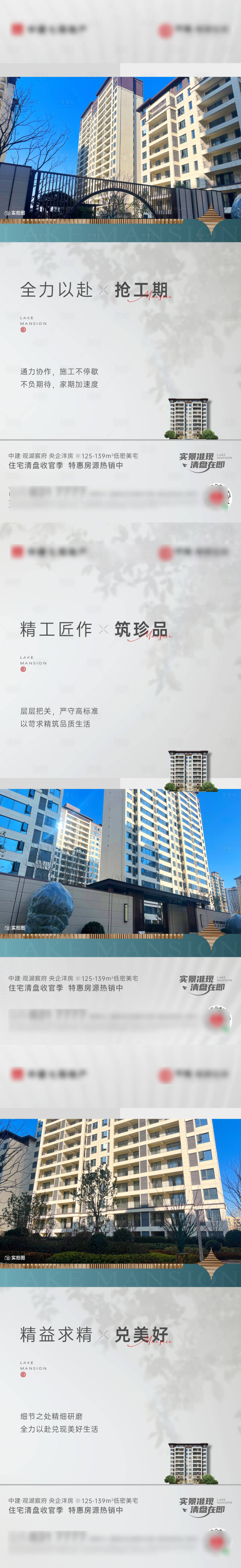 源文件下载【享设计】搜索编号：23890030742032851【地产实景准现房系列海报】