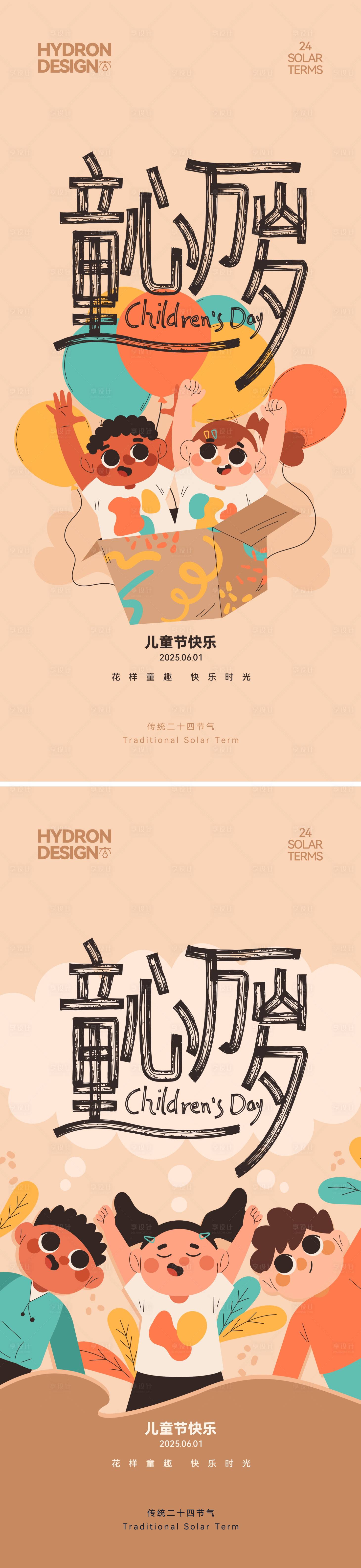 源文件下载【享设计】搜索编号：93770031072404798【儿童节插画海报】