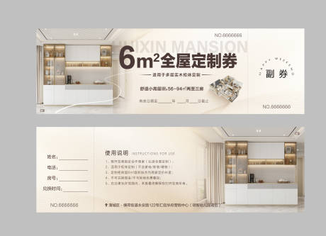 源文件下載【地產(chǎn)全屋定制優(yōu)惠券】編號：17000030677157732