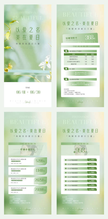 源文件下载【夏日活动海报】编号：56170030957888995