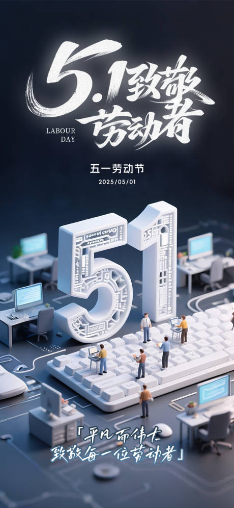 源文件下载【劳动节海报】编号：20560030643721761