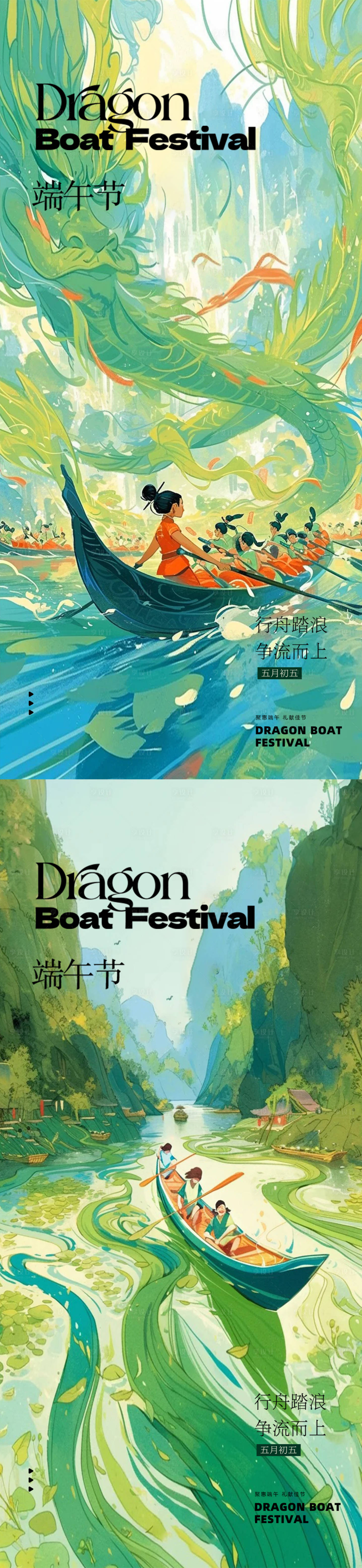 源文件下载【享设计】搜索编号：51340030968832724【端午节海报】