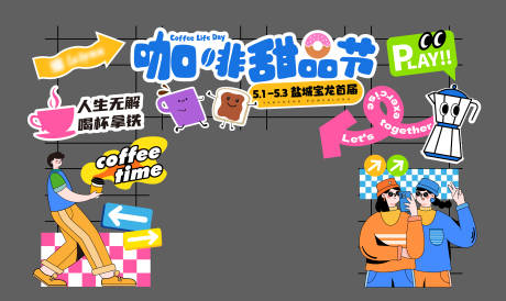 源文件下載【享設(shè)計(jì)】搜索編號(hào)：16450030766334469【門(mén)頭咖啡節(jié)龍門(mén)架】