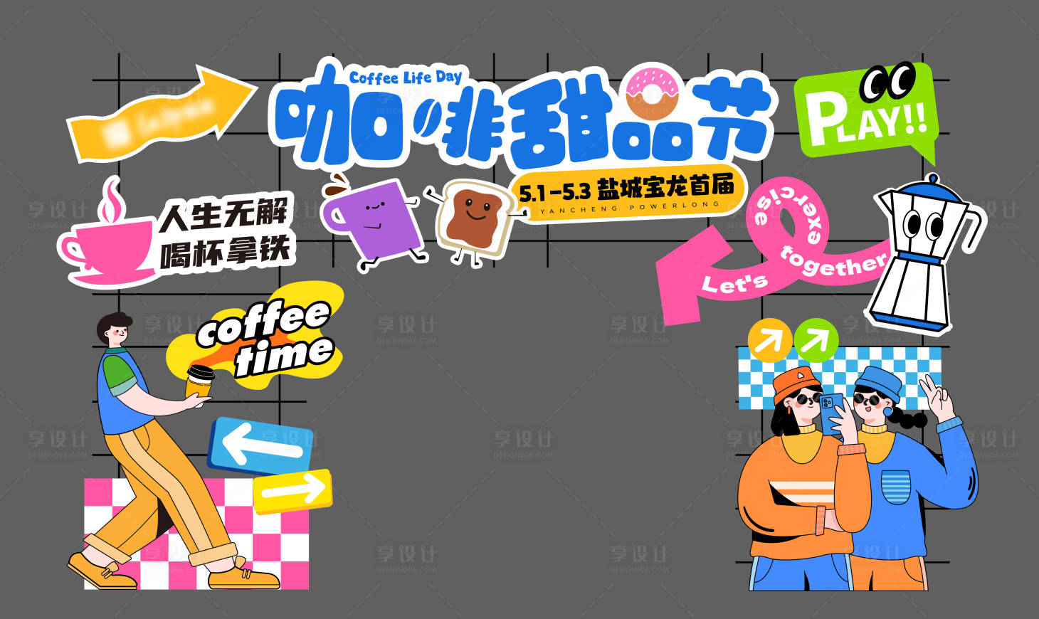 源文件下载【享设计】搜索编号：16450030766334469【门头咖啡节龙门架】