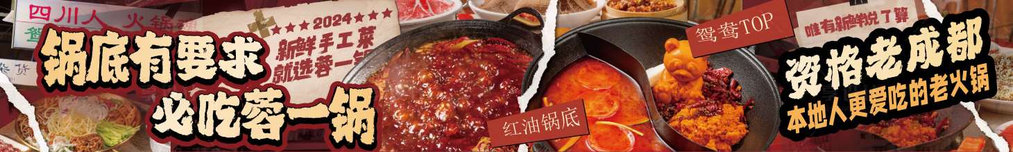 源文件下载【享设计】搜索编号：20850030668344051【餐饮成都市井火锅长图海报】