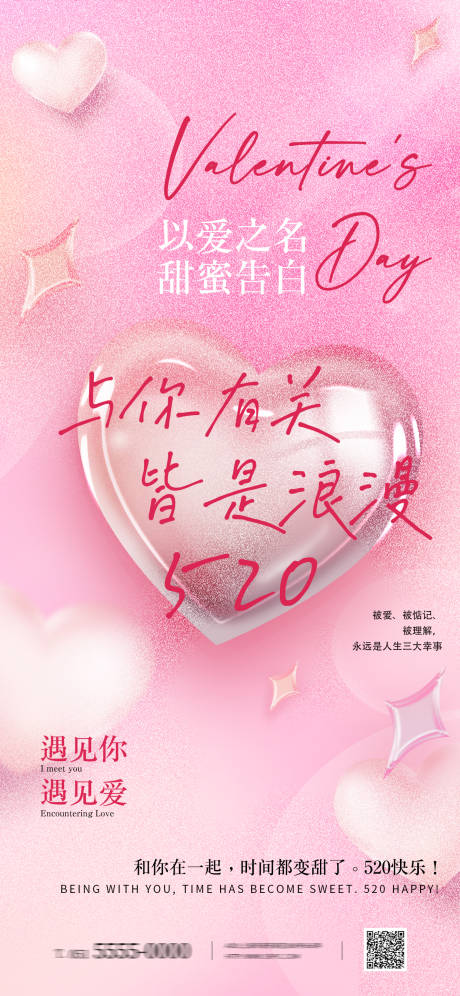 源文件下載【享設計】搜索編號：57120030734736809【520節日海報】