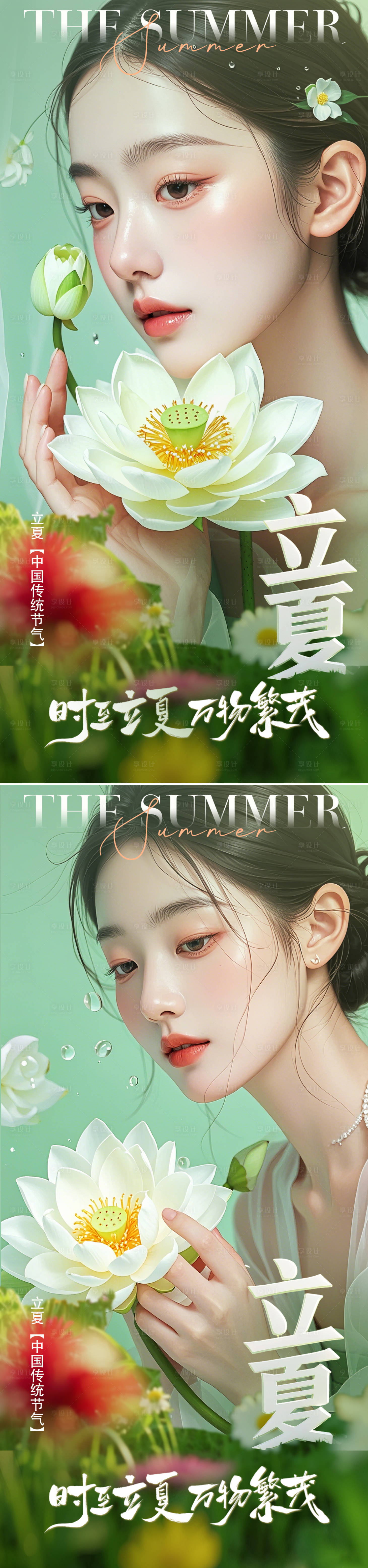 源文件下載【醫(yī)美立夏夏至節(jié)氣海報(bào)】編號(hào)：56030030525636940