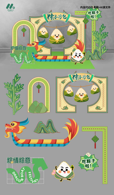 源文件下載【端午節(jié)游戲美陳】編號(hào)：44430030869019368