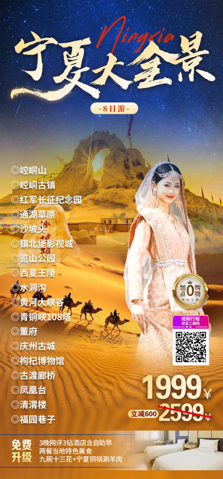 源文件下载【宁夏大全景】编号：46990030547436746