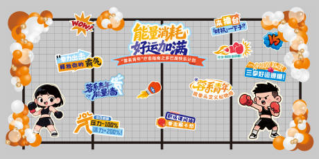 源文件下载【有氧燃脂活动美陈】编号：86520030984267186