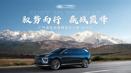 汽车赢战巅峰背景板