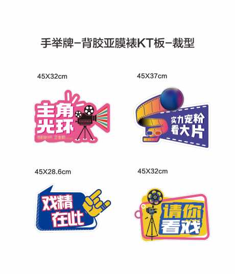 源文件下載【電影節手舉牌】編號：34900030856814797