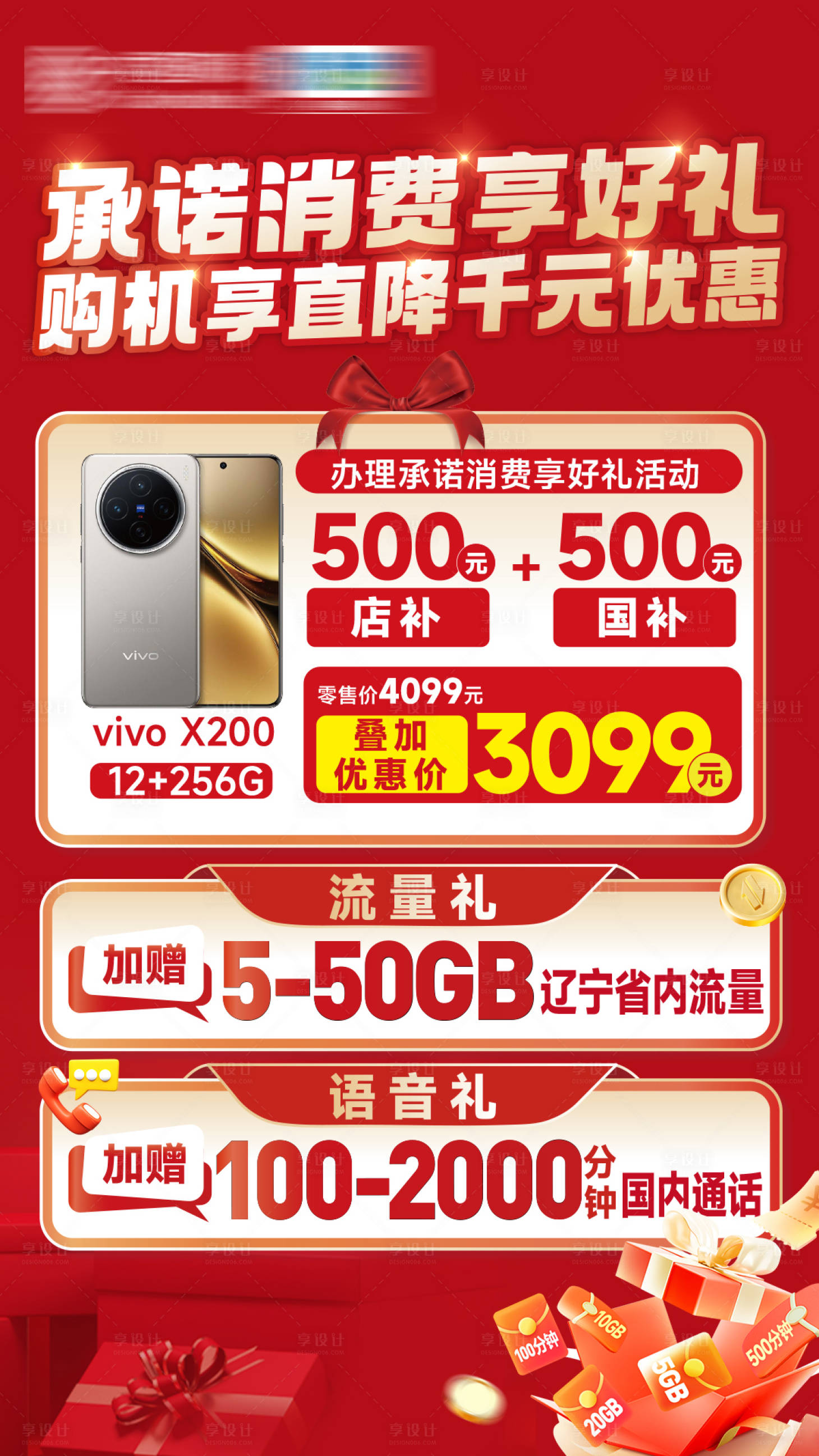 源文件下載【享設(shè)計】搜索編號：59770030600406677【購機直降】