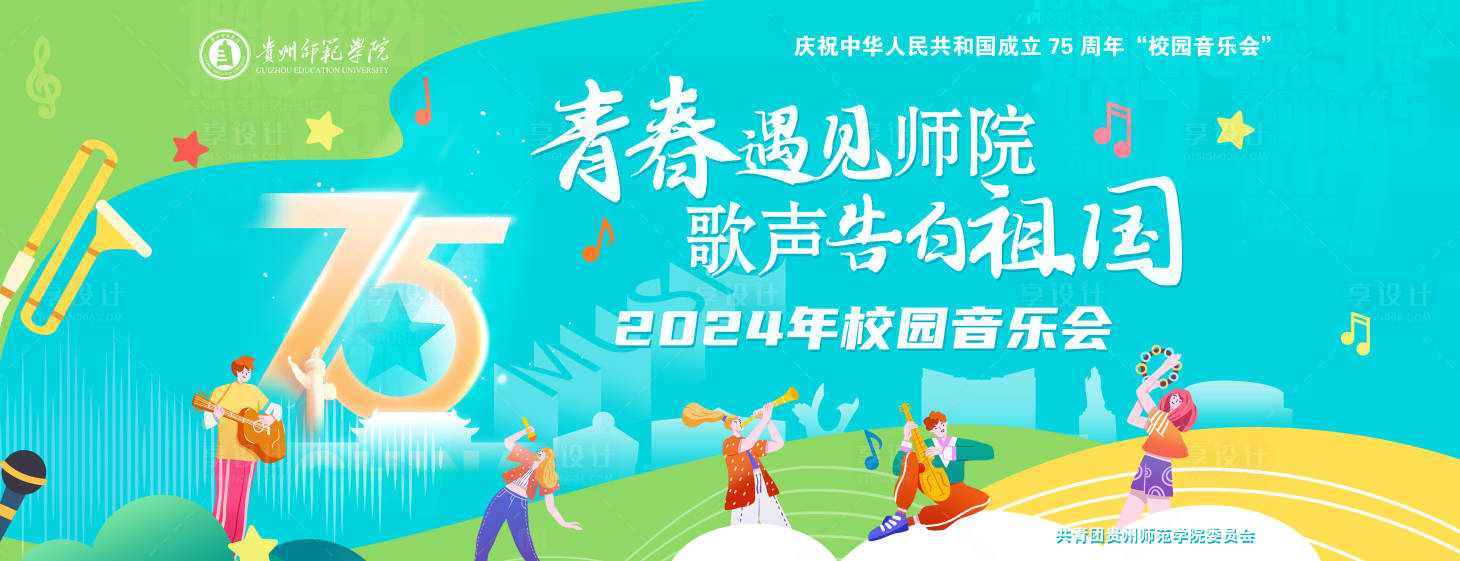 源文件下载【享设计】搜索编号：26980030857611698【校园音乐会】