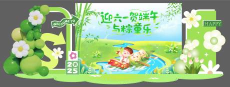 源文件下载【迎六一贺端午展板】编号：22830030974976661