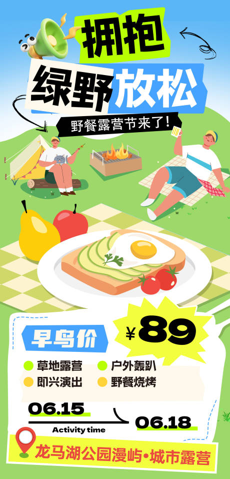源文件下载【露营活动海报】编号：12030031024962283