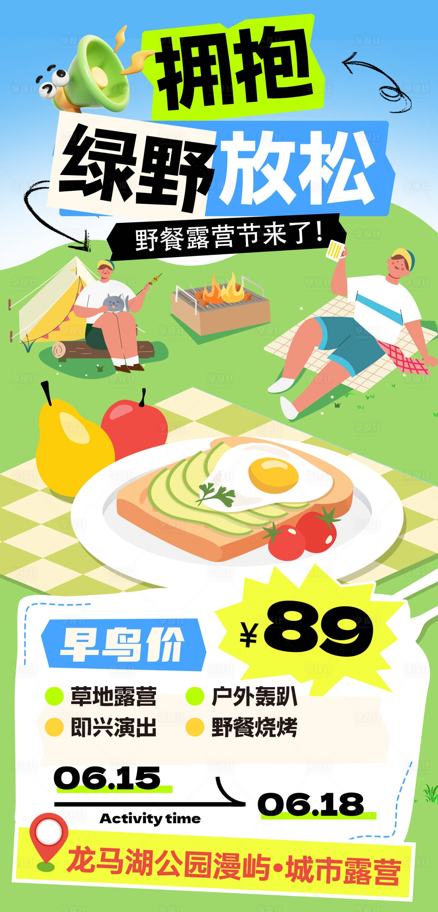 源文件下载【享设计】搜索编号：12030031024962283【露营活动海报】