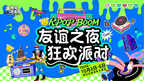 源文件下载【友谊狂欢派对】编号：89270030603305806