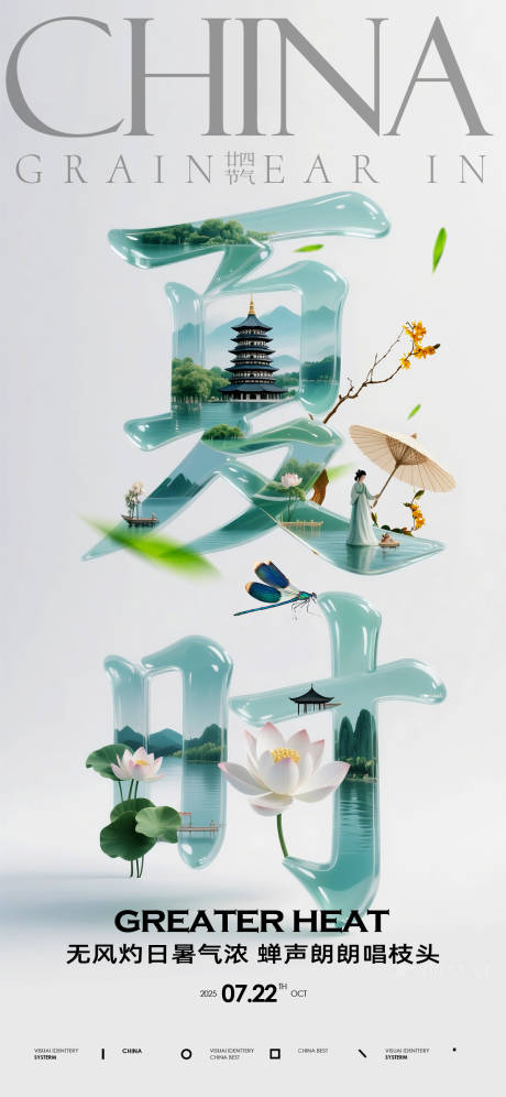 源文件下载【享设计】搜索编号：46800030699511371【24节气夏至海报】
