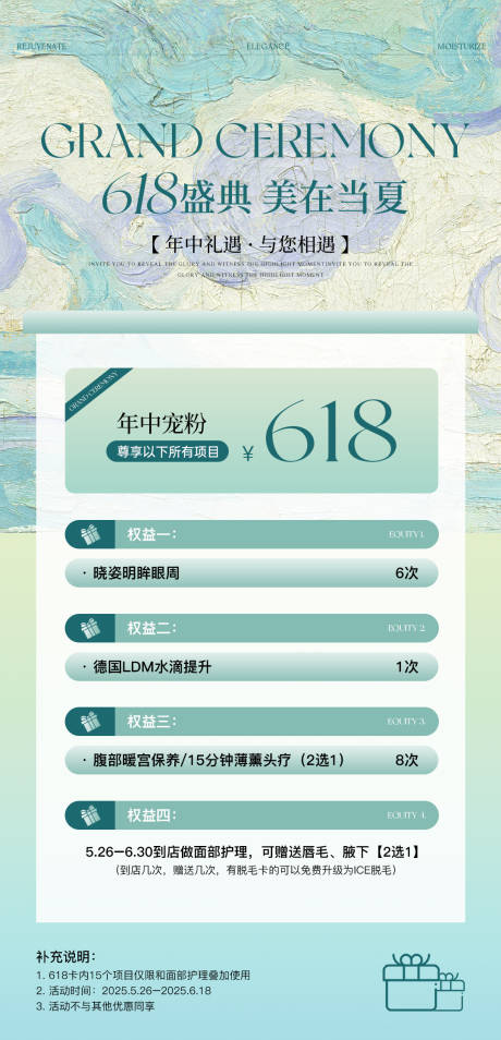 源文件下载【美业618活动海报】编号：47540031011669312