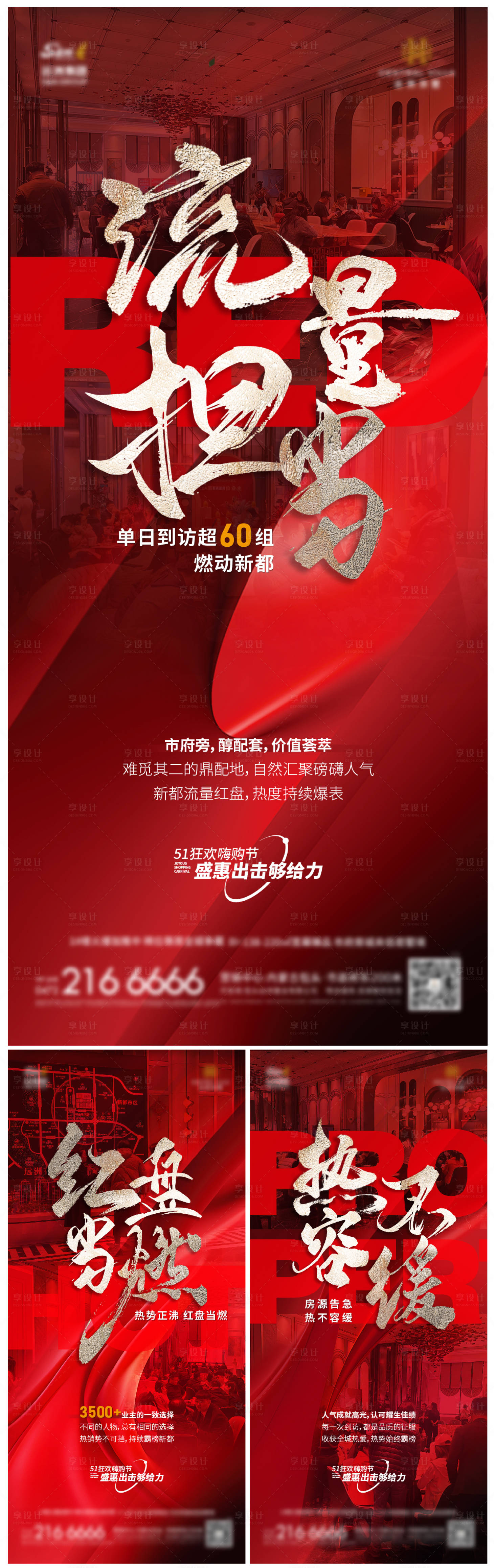 源文件下载【享设计】搜索编号：26000030550179020【热销系列海报】