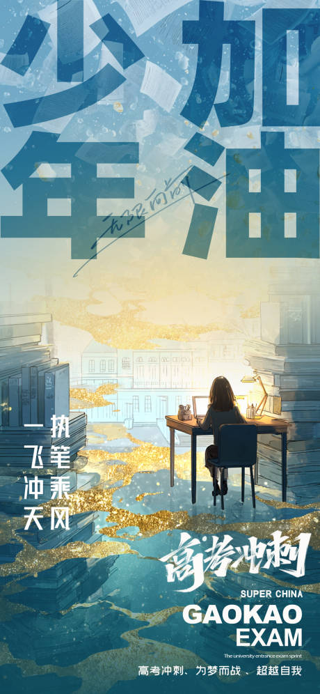 源文件下載【高考海報】編號：19730031089702374