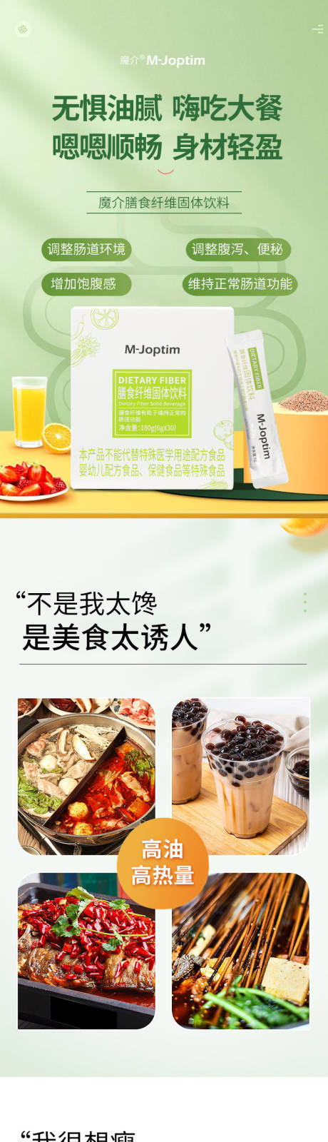 源文件下載【膳食纖維詳情頁(yè)】編號(hào)：82030030840467985