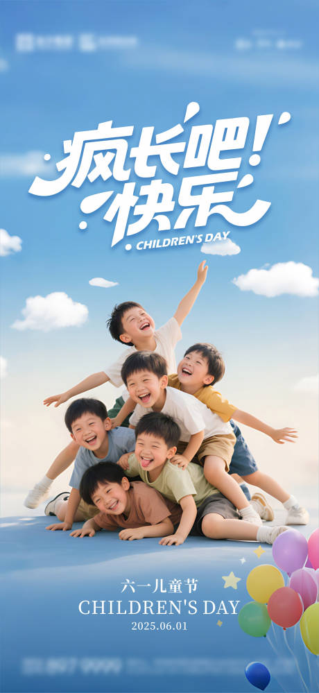 源文件下载【儿童节海报05】编号：29650031062913384