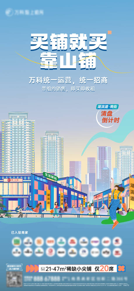 源文件下载【底商商铺价值海报】编号：95030030598392709