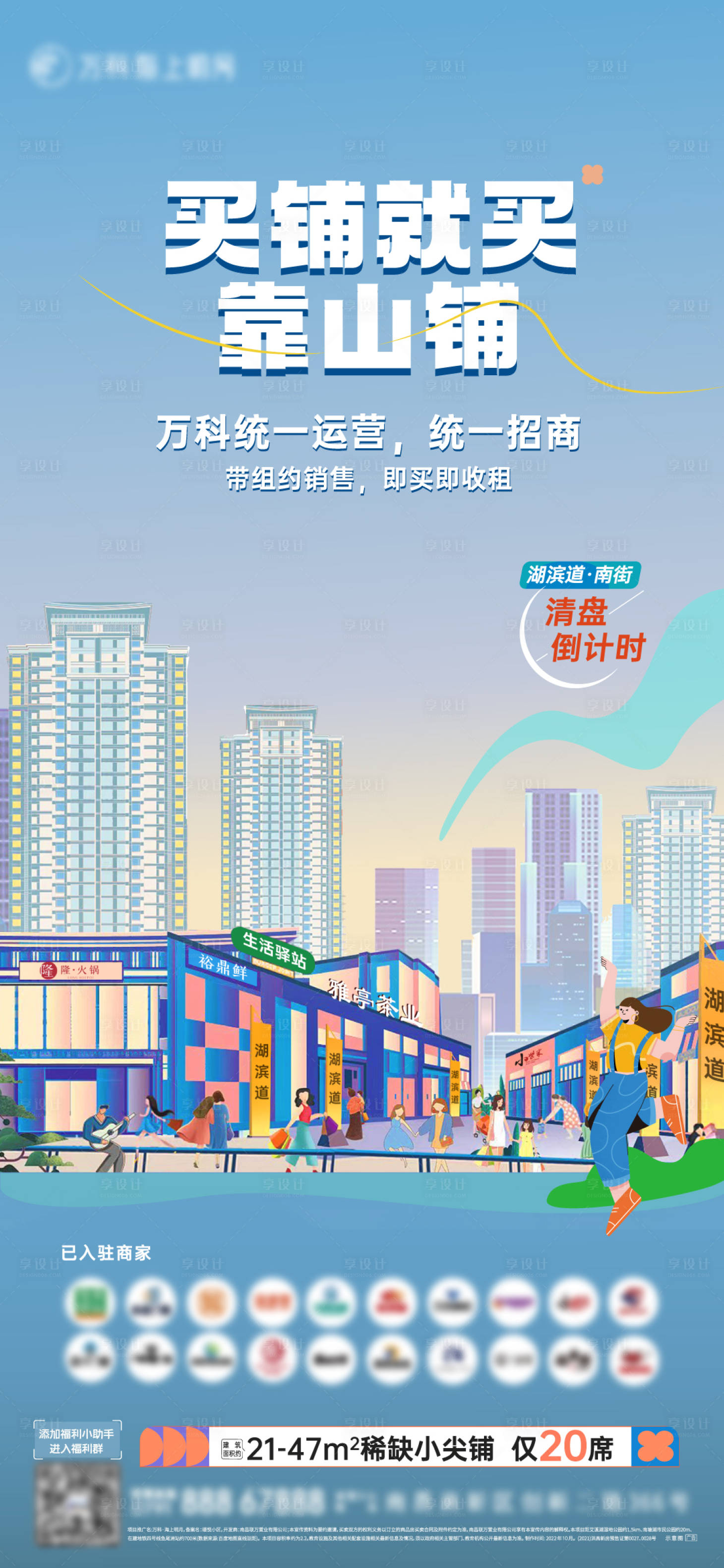 源文件下載【享設計】搜索編號：95030030598392709【底商商鋪價值海報】