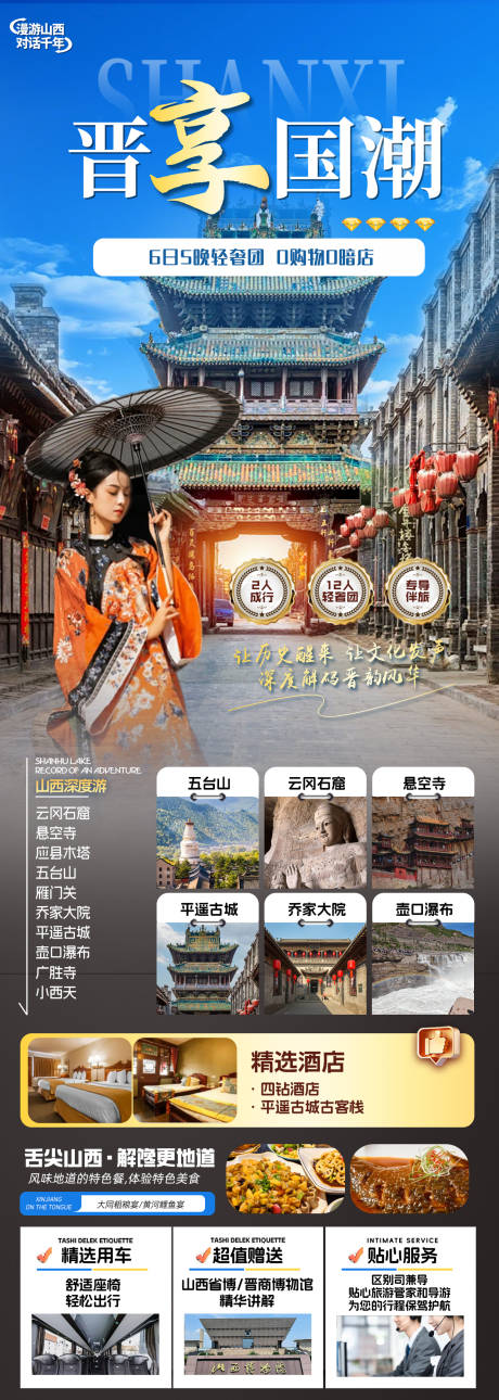 源文件下载【山西旅游海报】编号：58060030544242336