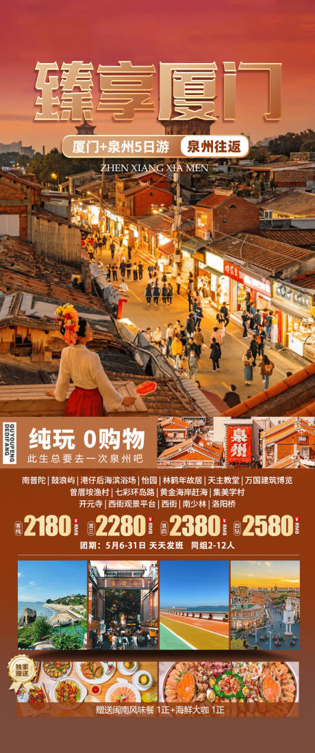 源文件下载【臻享厦门】编号：74810030873813889