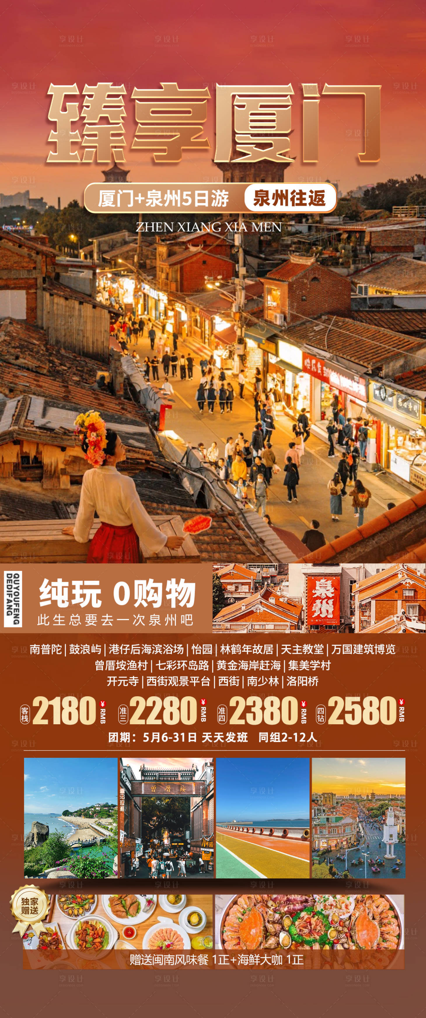 源文件下載【享設(shè)計】搜索編號：74810030873813889【臻享廈門】