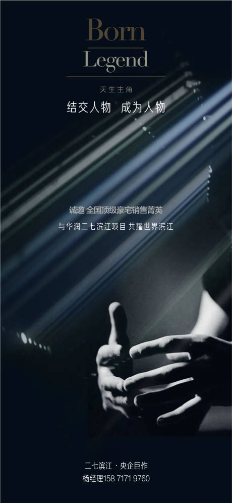源文件下载【享设计】搜索编号：89750030731857778【地产圈层加推海报】