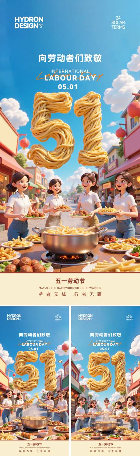 源文件下载【五一劳动节移动端海报】编号：41730030511697612
